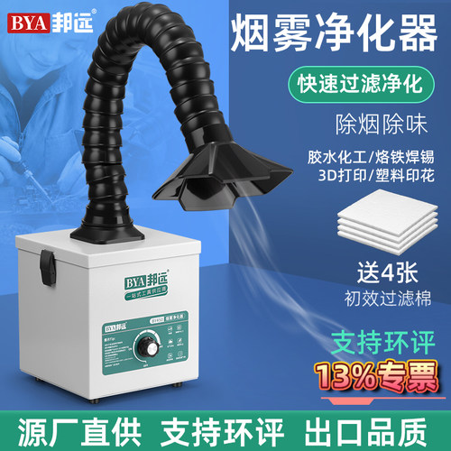 工业级小型烟雾净化机BY450
