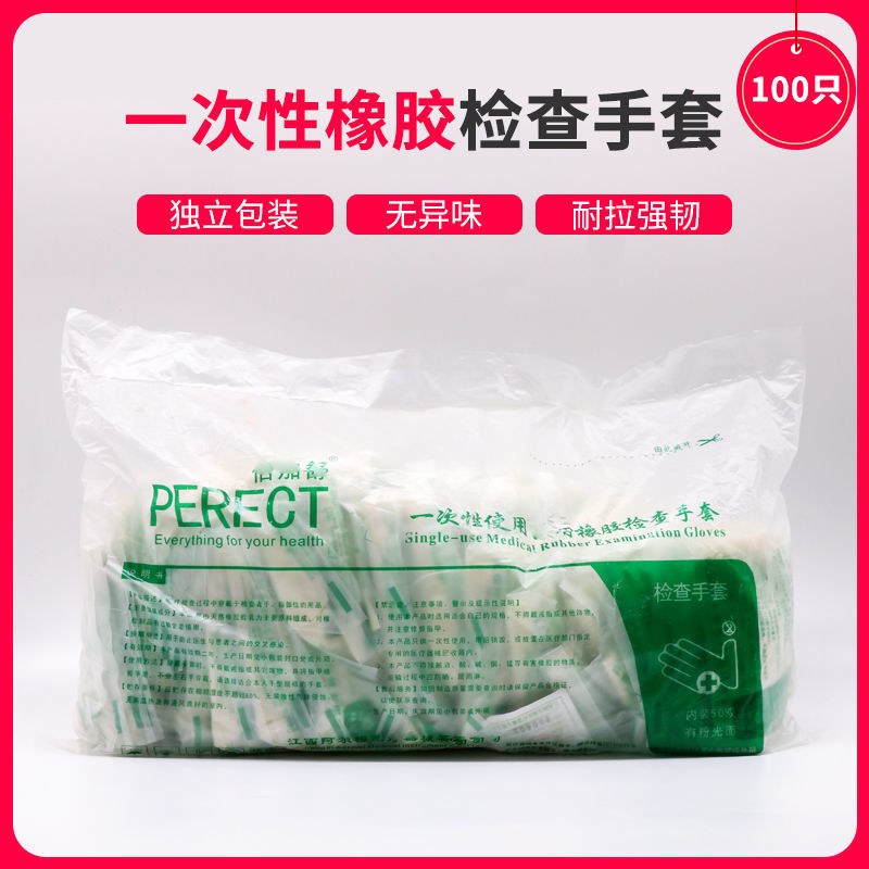 倍加舒医用检查手套