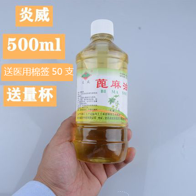 500ml润肠蓖麻油医用睫毛生发