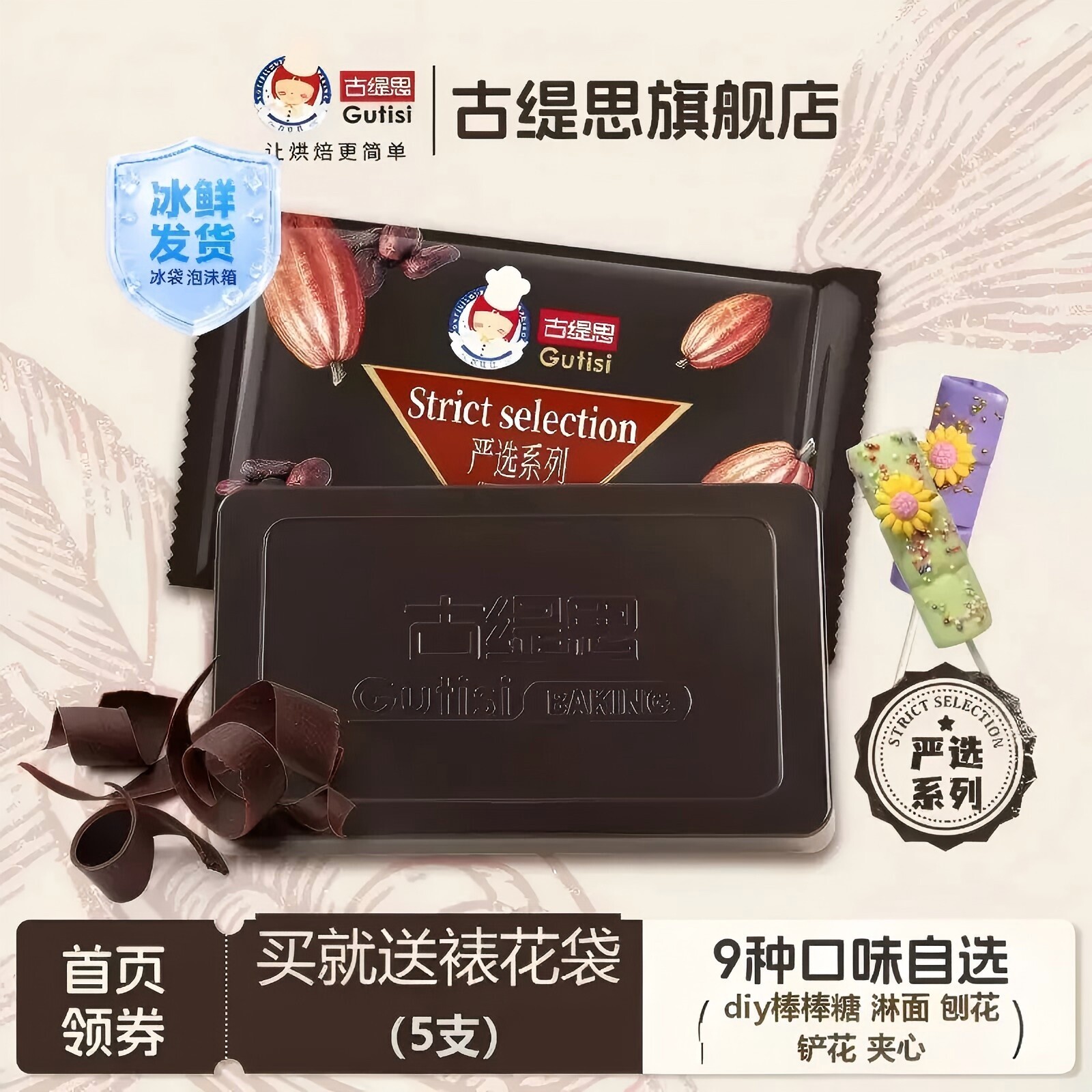 古缇思黑白巧克力砖块1kg烘焙专用大板块淋面酱雪糕（代可可脂）