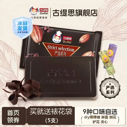 古缇思黑白巧克力烘焙蛋糕