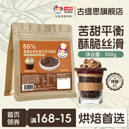 古缇思香脆珍珠55%黑巧牛奶球装饰脆粒纯可可脂巧克力脆脆珠500g