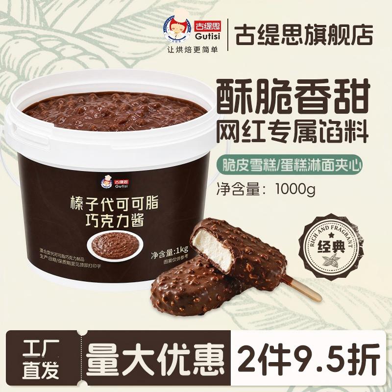 古缇思榛子速巧克力酱图片