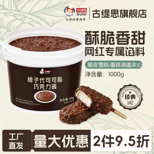 古缇思榛子速巧克力酱