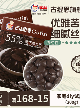 西非进口可可液块黑巧克力币55%78%100%烘焙原料纯可可脂黑巧200g