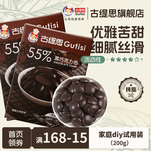 古缇思黑白巧克力纯可可脂