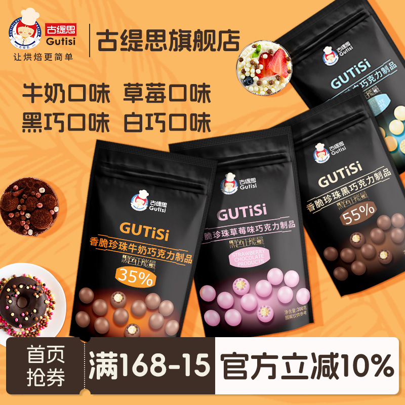 古缇思可可35%珍珠脆米蛋糕冷饮