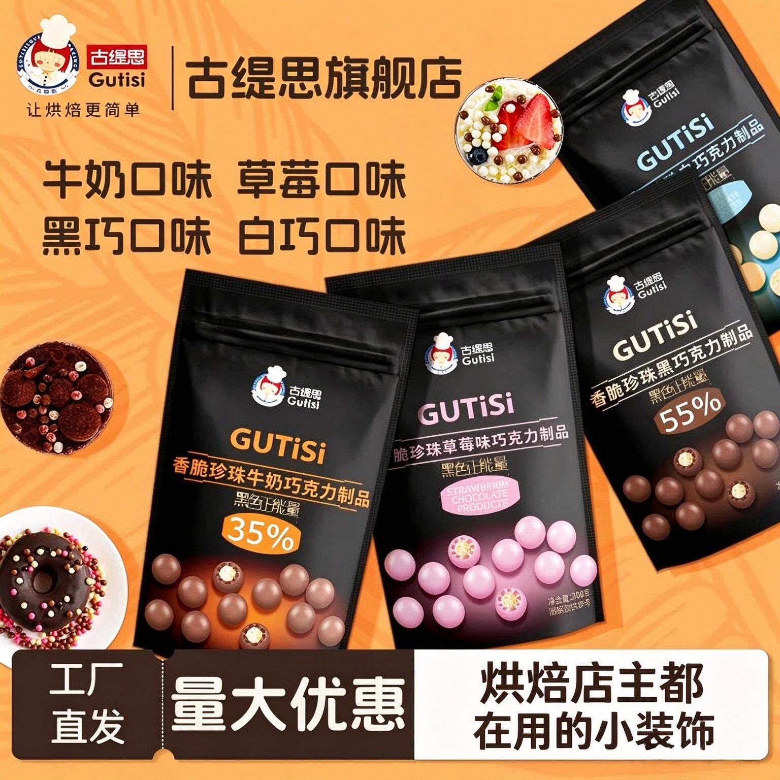 古缇思可可55%珍珠脆米蛋糕冷饮