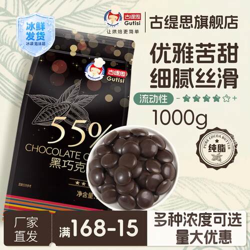 黑巧克力币巧克力烘焙专用古缇思