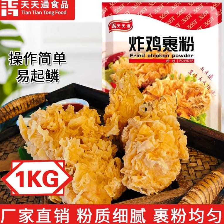 天天通脆皮2斤炸鸡裹粉汉堡