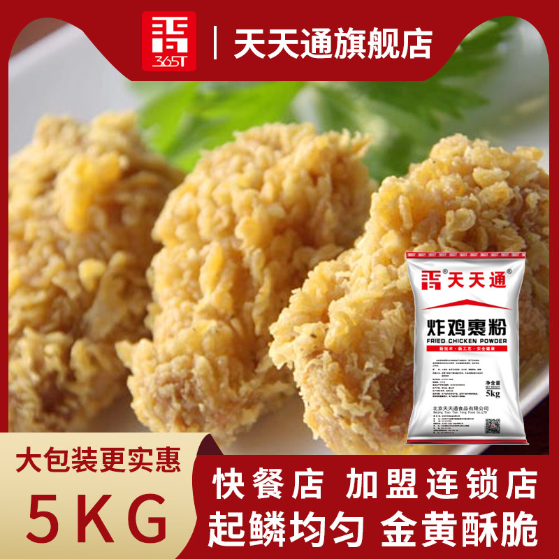 天天通炸鸡裹粉5kg脆皮油炸香酥脆起鳞片鸡腿鸡米花鸡排汉堡商用