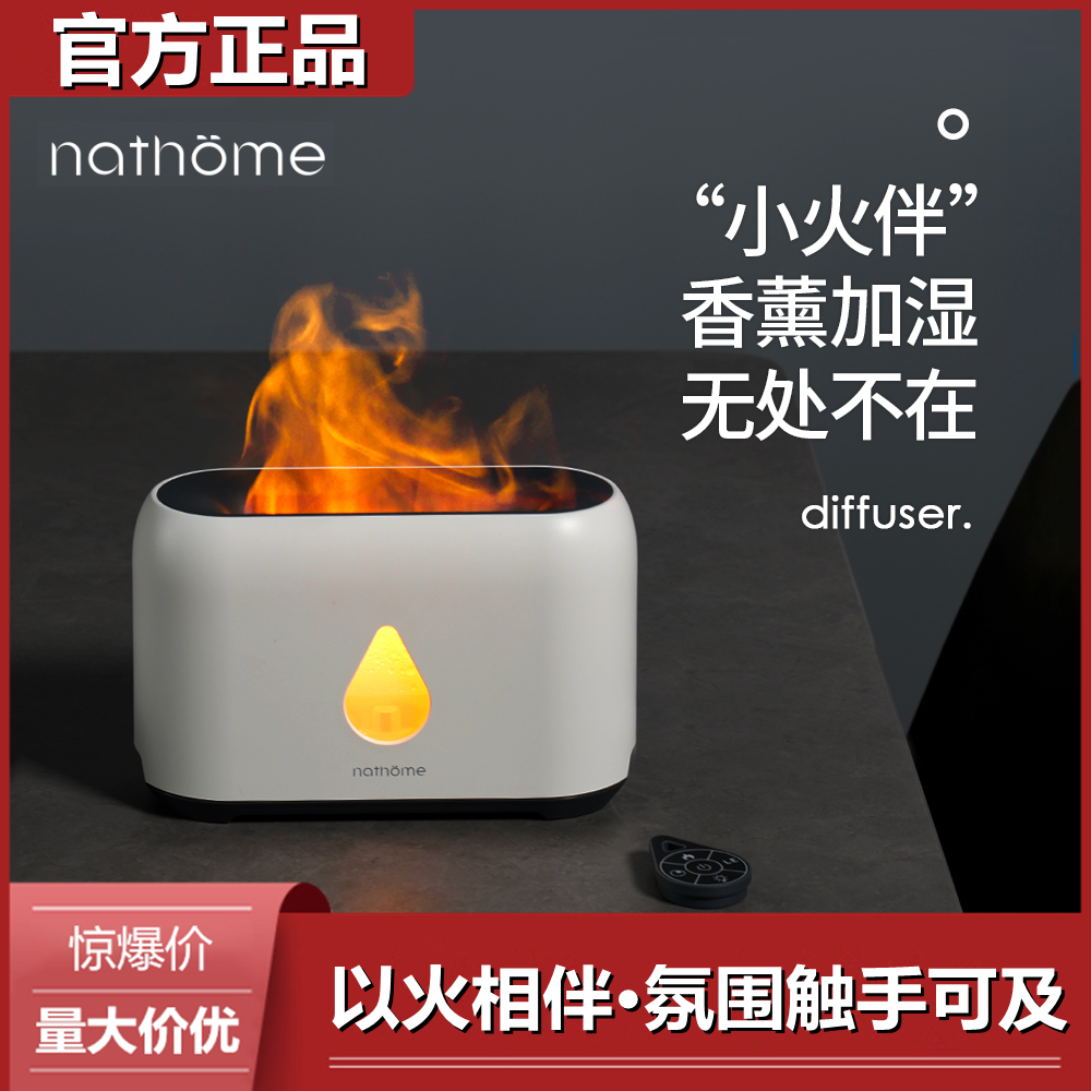 nathome/北欧欧慕小火伴火焰香薰机加湿器氛围灯卧室客厅车载 生活电器 香薰机/多功能香氛机/自动加香机 原图主图