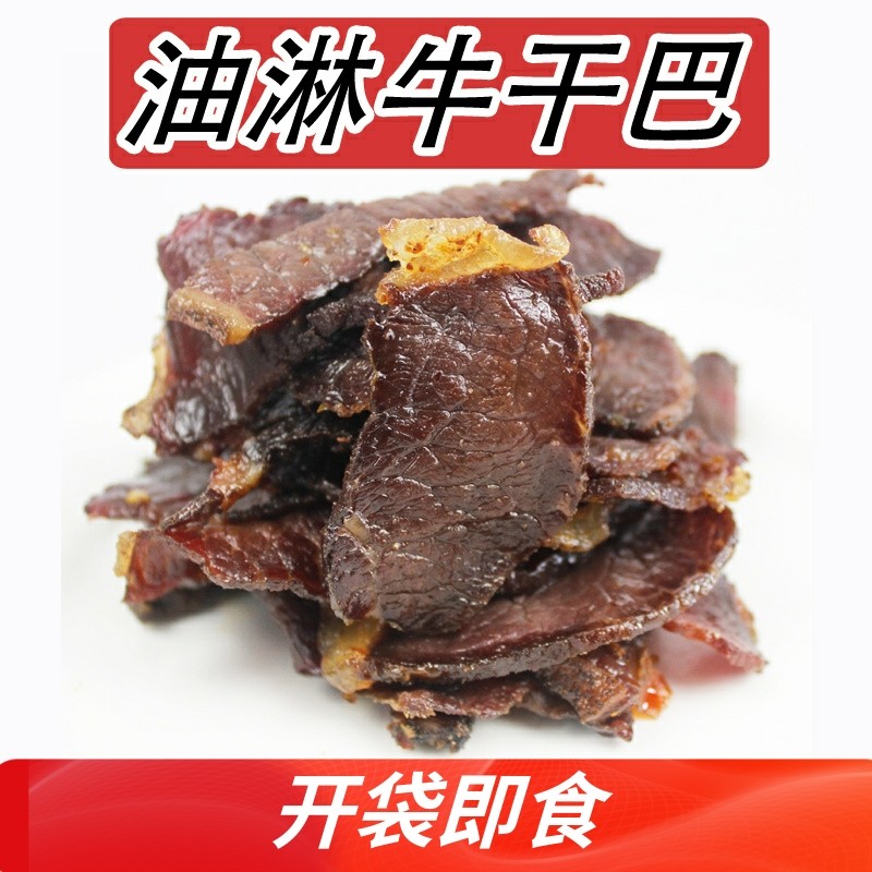 云南特产肉食熟食即食小吃油淋零食牛肉干腾冲美食油炸牛干巴手撕