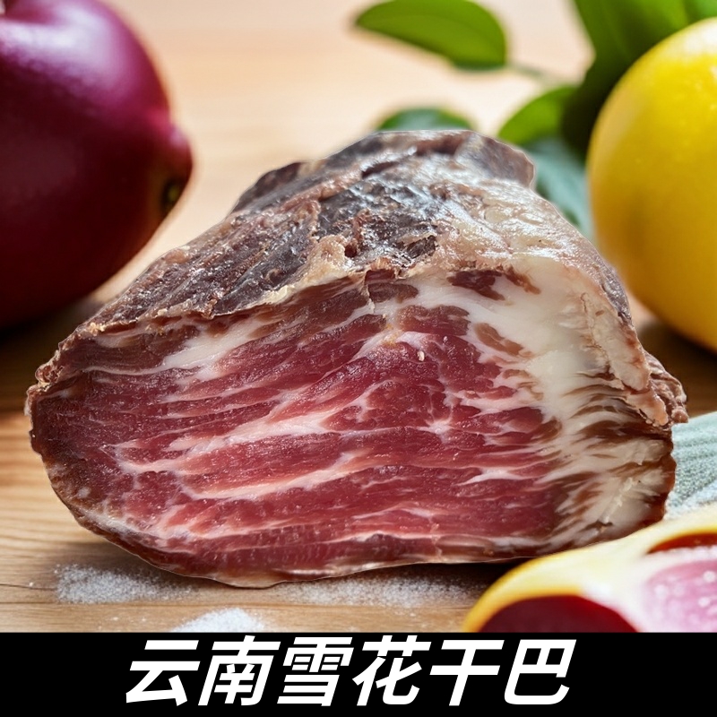 雪花牛干巴云南黄牛肉肥腌制风干500g保山腾冲特产肥瘦烤肉腊牛肉