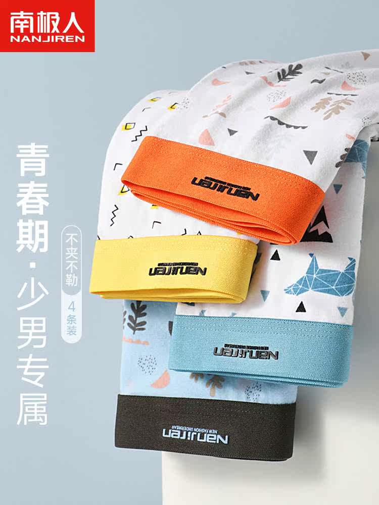 南极人大童青少年男生内裤男孩发育期四角初高中小学生纯棉平角裤