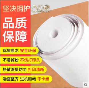 热敏纸收银纸打印纸小票纸57x30x35x40x50mm无管芯外卖机通用小卷