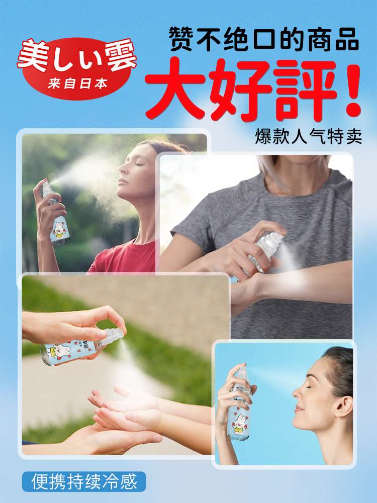 夏日冰清凉爽肌降温喷雾剂手机退散热薄荷冷感夏日天解暑神器降暑