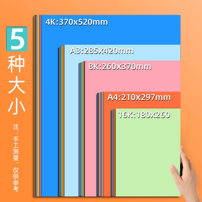 智凡硬卡纸彩色手工幼儿园加厚手抄报彩纸贺卡纸a4大张4k手工剪纸