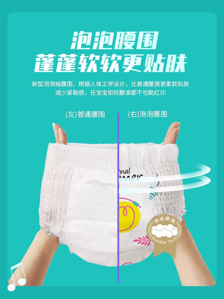 盛夏光年音乐浪潮拉拉裤L-3XL超薄透气学步裤mini装宝宝训练裤怎么看?