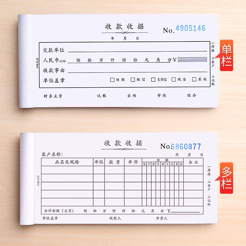 20本收据二联三联收款收据带复写两联单据收据本单栏多栏手写现金