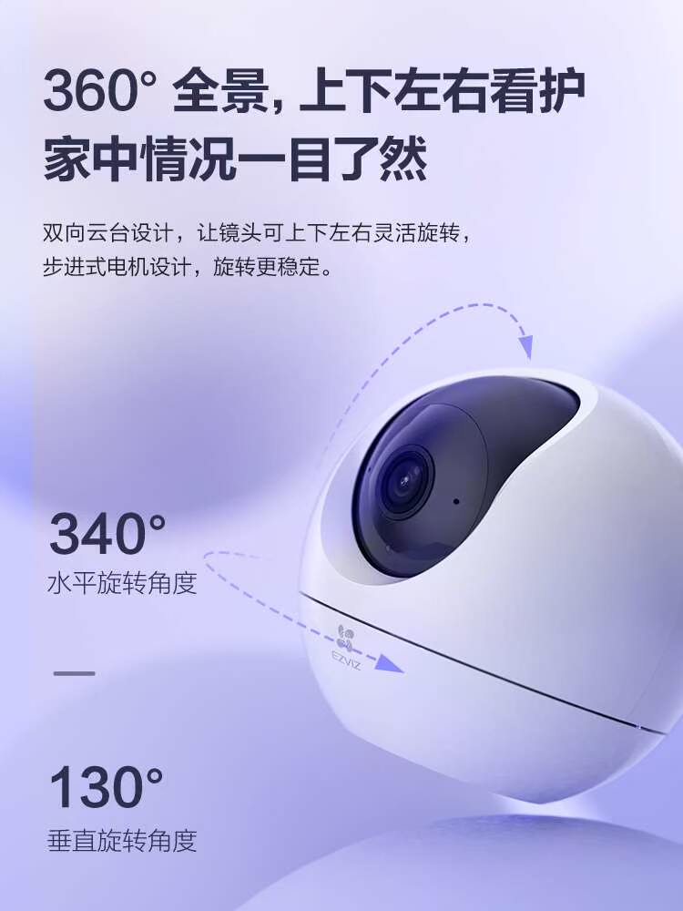 萤石新C6c精灵球5MP网络摄像头360全景家用智能家居手机远程监控怎么看?