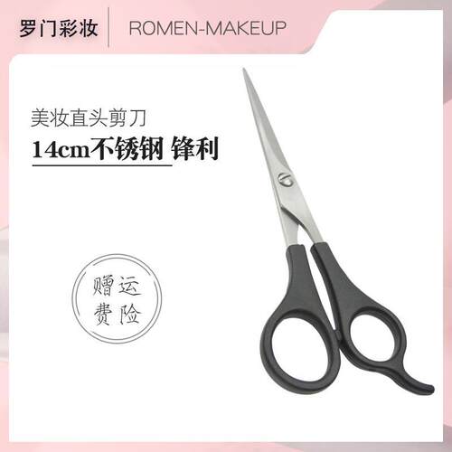 罗门专业睫毛剪刀平头不锈钢修眉修剪假睫毛双眼皮胶带影楼化妆师