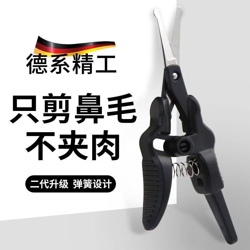 鼻毛修剪器男士非自动德式鼻毛专用小剪刀锋利耐用自回弹修眉剪子