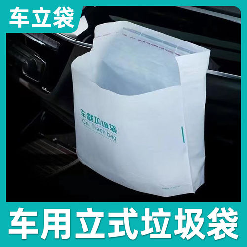 车载垃圾袋自立式车用垃圾桶汽车内用车上好物粘贴式一次性收纳筒