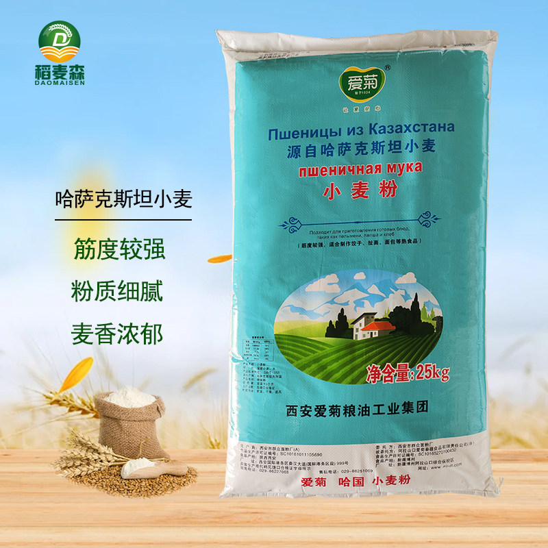 爱菊哈萨克斯坦 通用小麦粉 25kg 包子饺子面条馒头粉大袋50斤