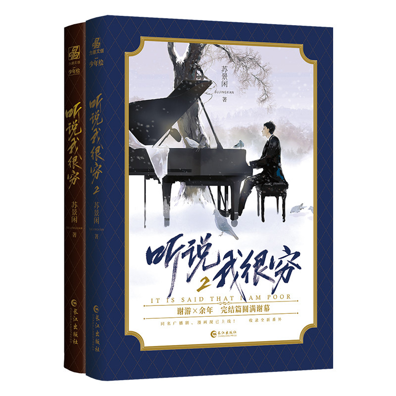 听说我很穷(全2册)