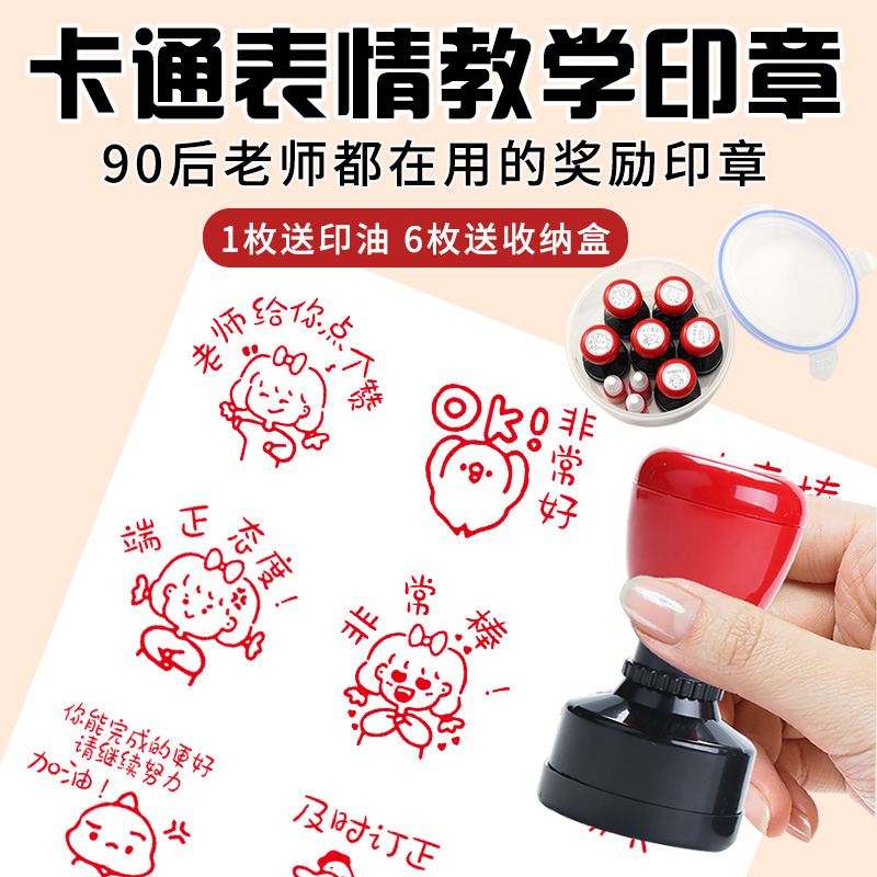 大号教学无需印台可爱卡通图送油