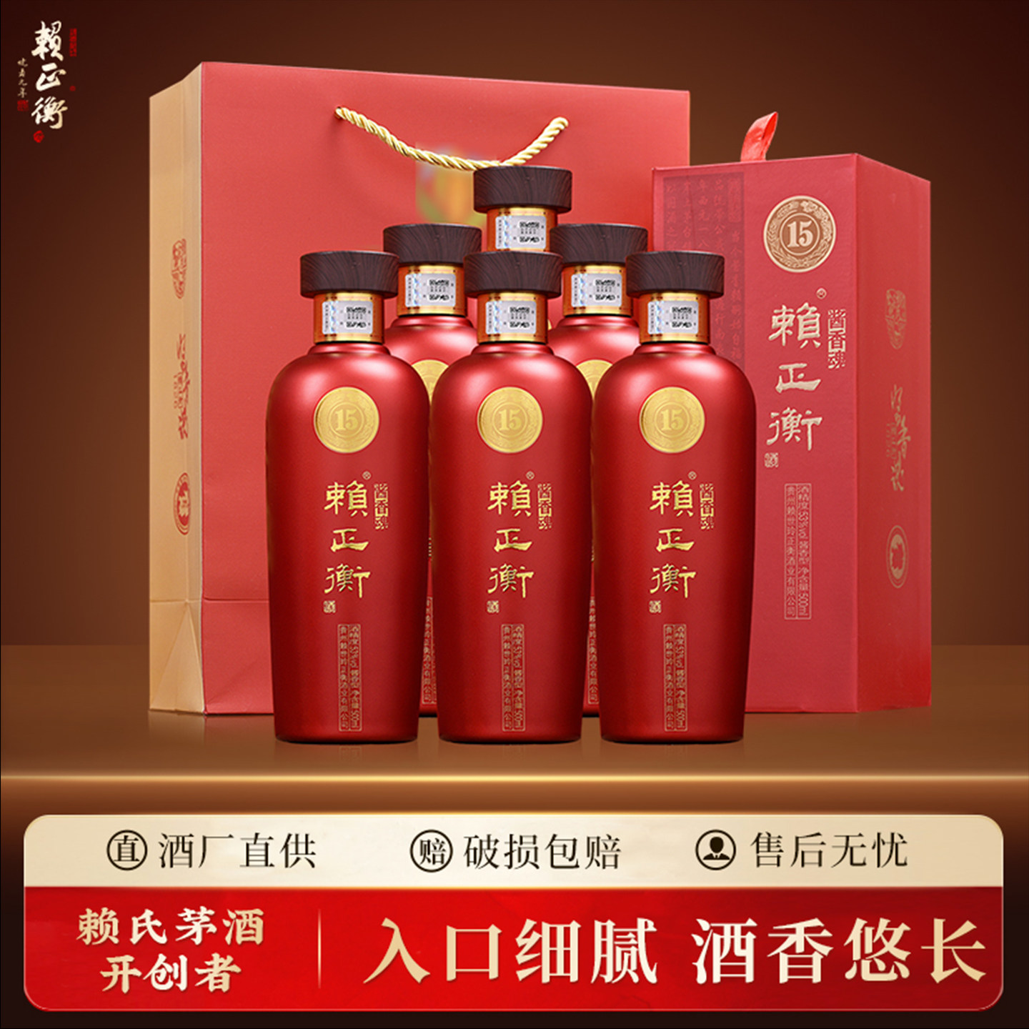 赖正衡15陈酿 赖氏茅酒 酱香型白酒53度 纯坤沙礼盒装老酒整箱
