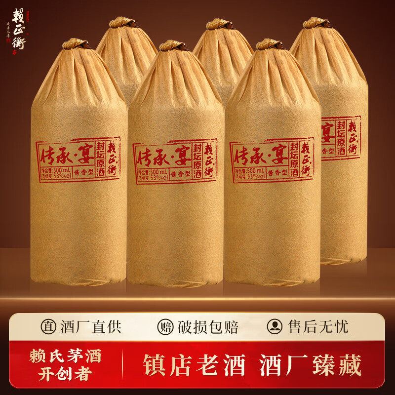 赖正衡传承宴纯粮食酒纯坤沙收藏送礼陈年老酒53度酱香型白酒整箱