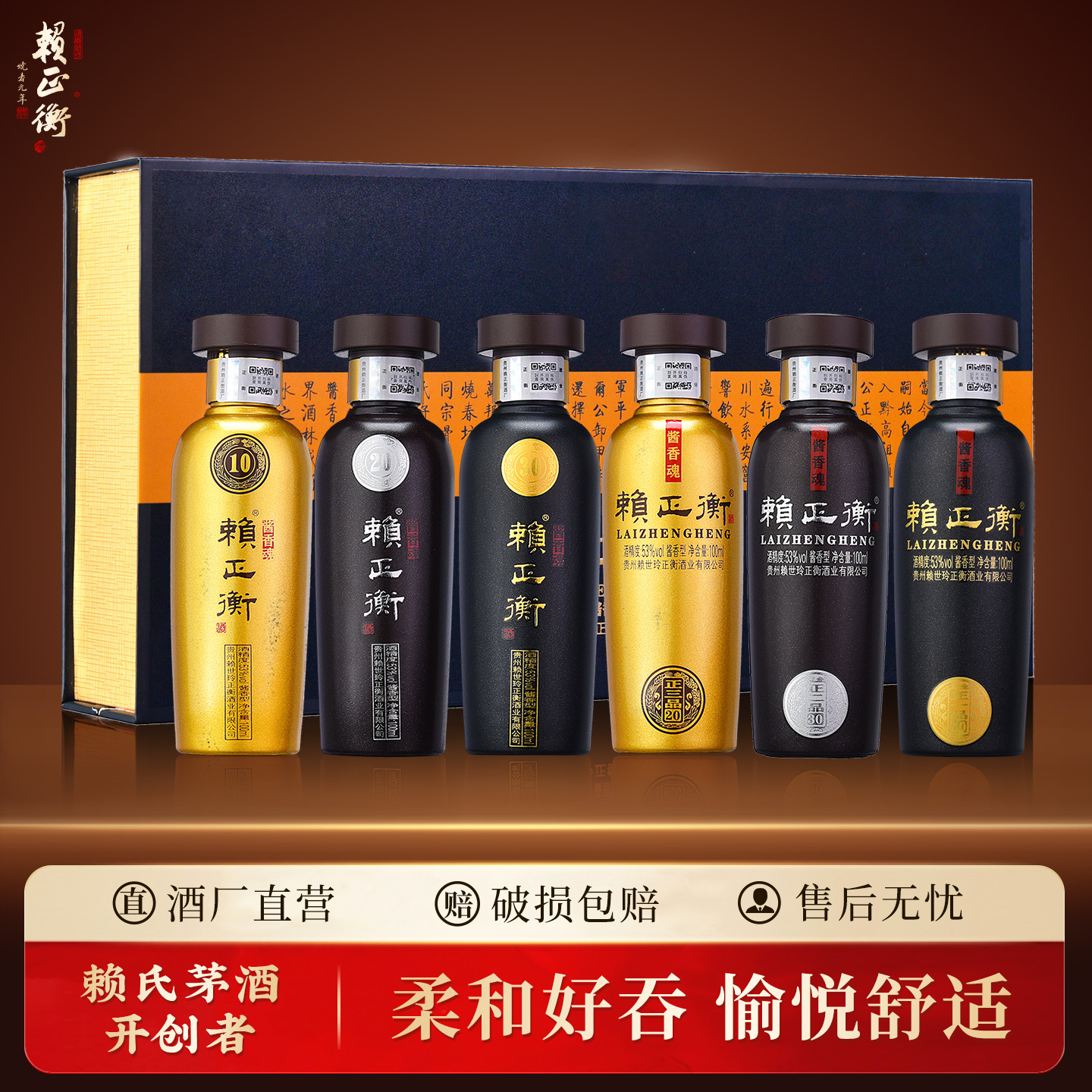 赖正衡品鉴小酒 赖氏茅酒53度坤沙粮食酱香型白酒 100ml小酒6瓶装