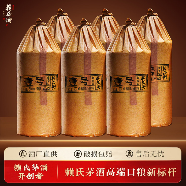 赖正衡壹号 贵州酱香型白酒53度 纯坤沙老酒 高度白酒 纯粮食白酒