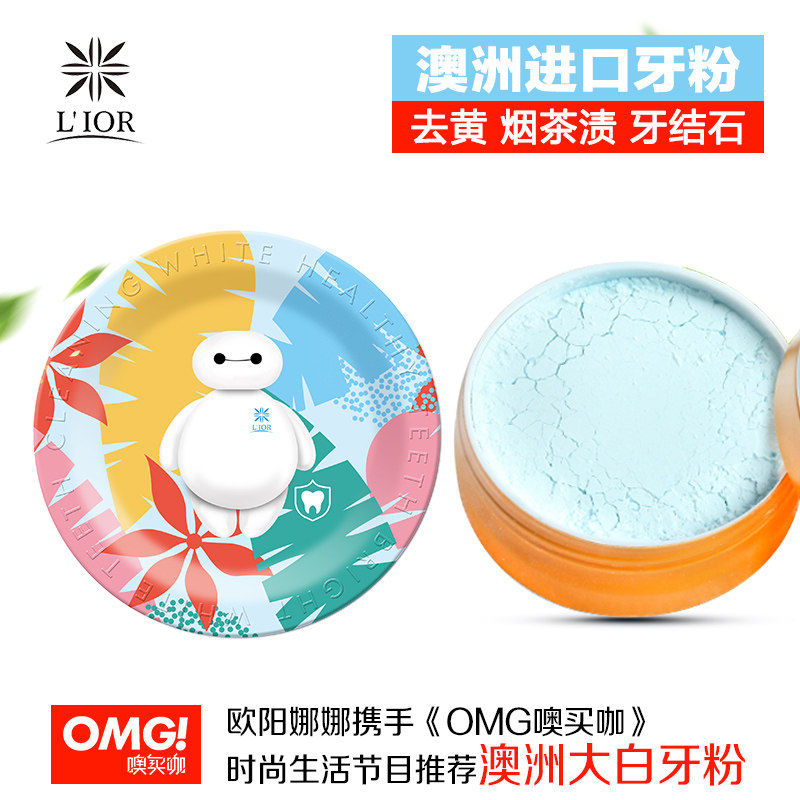 lior利奥大白牙粉洗牙齿污垢去烟渍除牙石去黄洗白神器美亮白牙粉