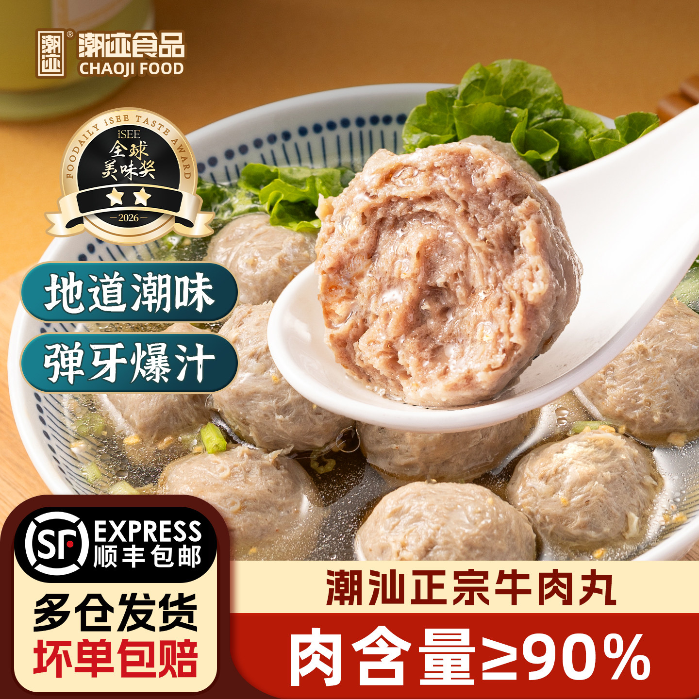 潮迹潮汕牛肉丸汕头潮州正宗特产老字号牛筋丸火锅空气炸锅食材