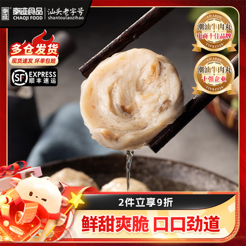 潮迹香菇猪肉丸250g*2袋