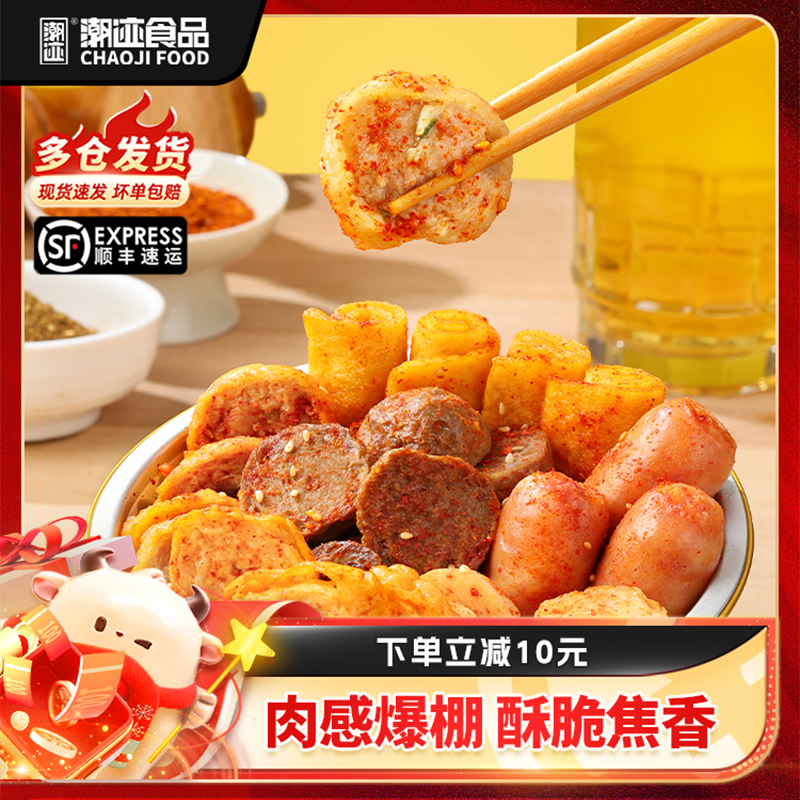 潮迹炸物食锦牛肉丸子空气炸锅半成品食材冷冻加热即食一口肠小吃