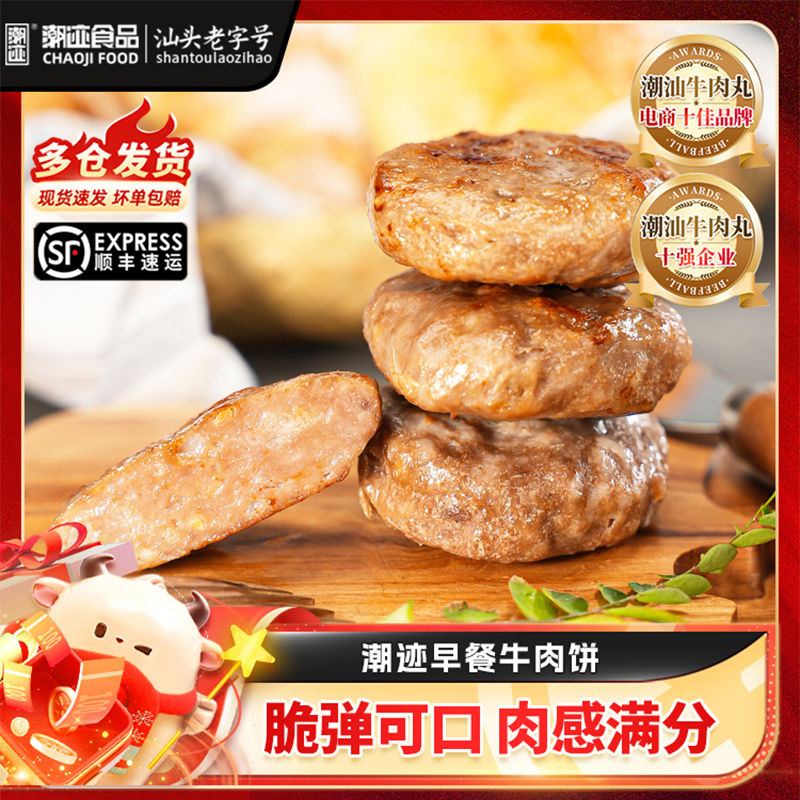 潮迹早餐牛肉饼150g/袋