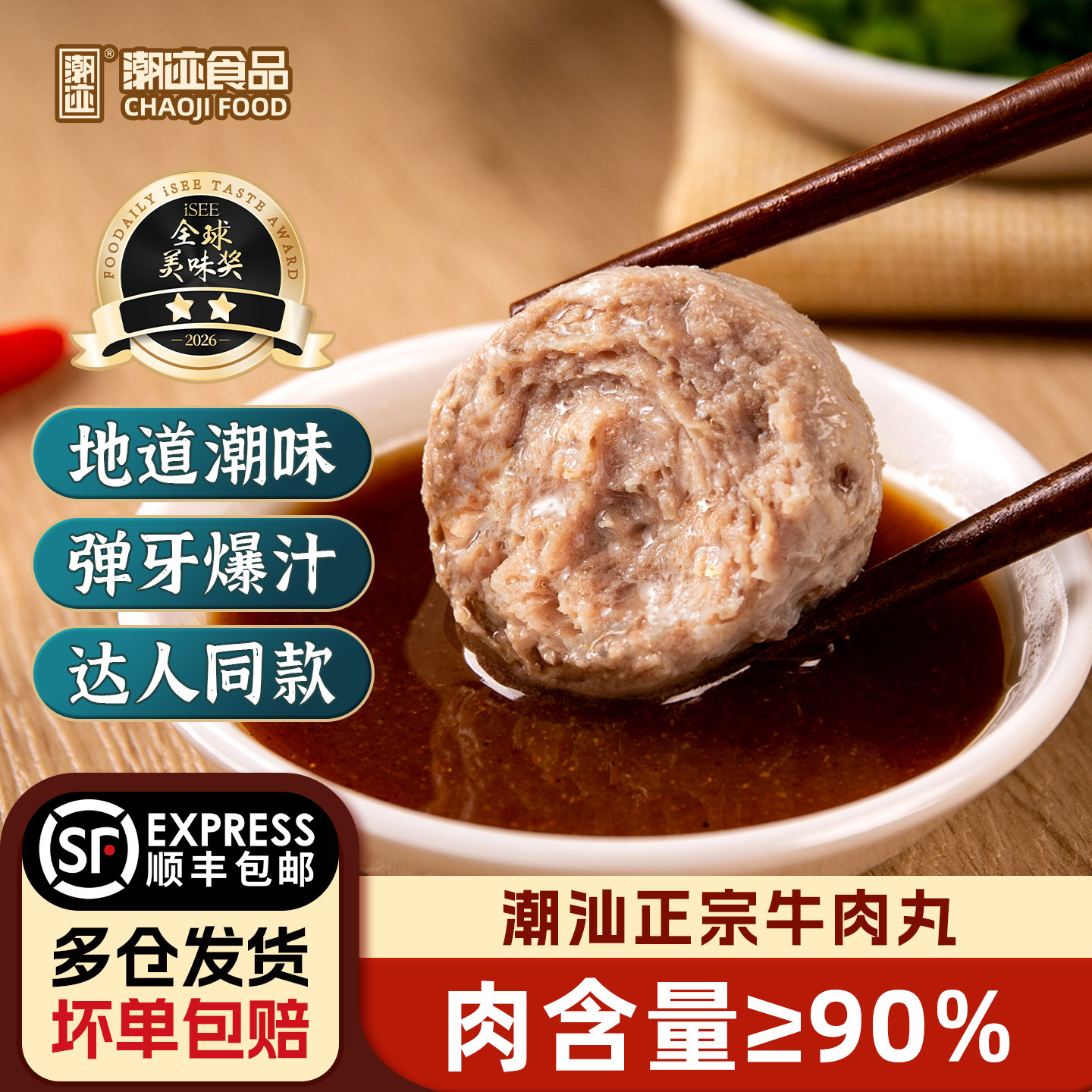 潮迹潮汕牛肉丸李佳琦同款牛肉丸汕头特产火锅食材潮汕丸子#