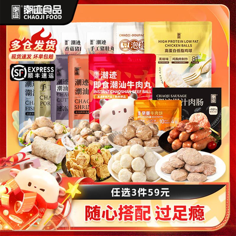 潮迹59元任选3件火锅露营丸子