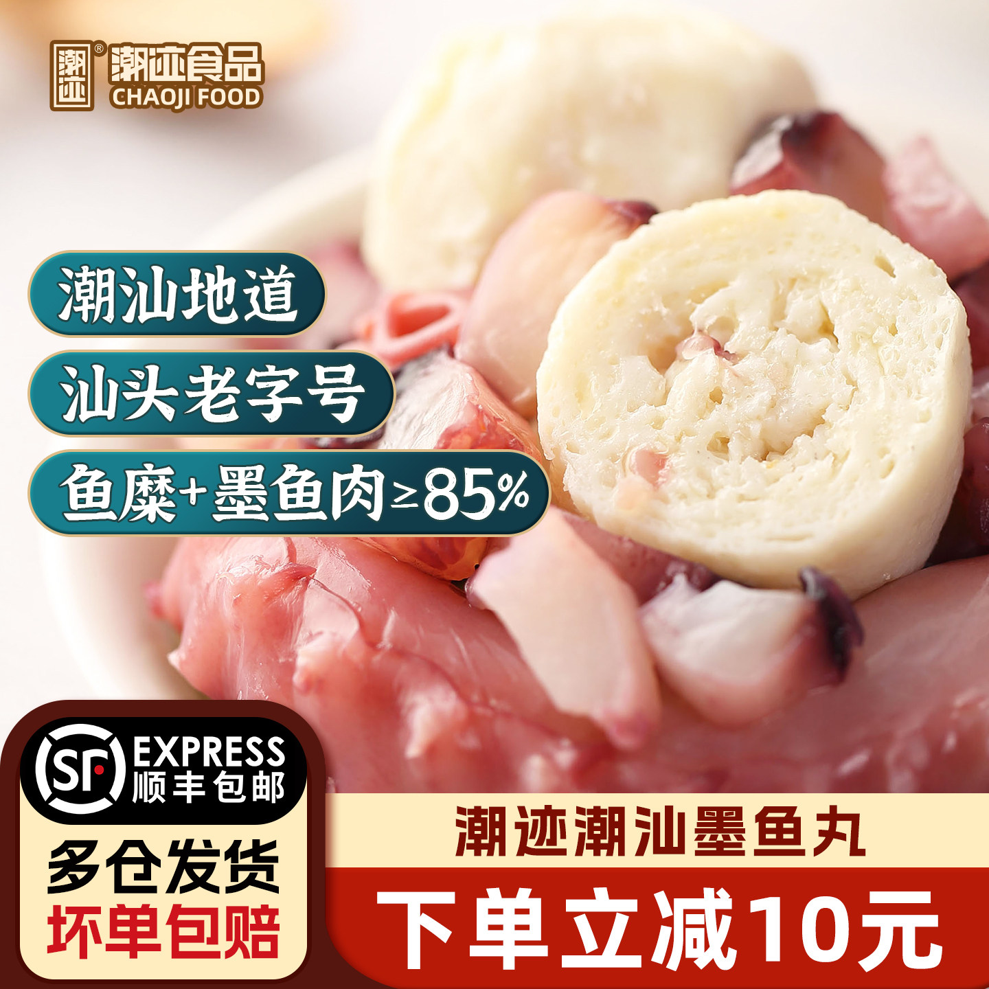 潮迹潮汕墨鱼丸200g*2袋图片