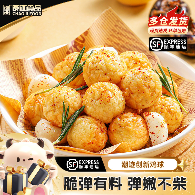 潮迹创新鸡肉球丸子空气炸锅