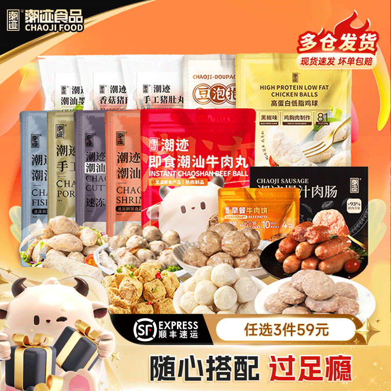 【59元任选3件】潮迹潮州鱼丸墨鱼丸虾丸鸡球猪肉卷火锅烧烤食材,水产肉类/新鲜蔬果/熟食,牛丸/肉串,淘宝优惠券,粉丝福利购,淘宝优惠卷