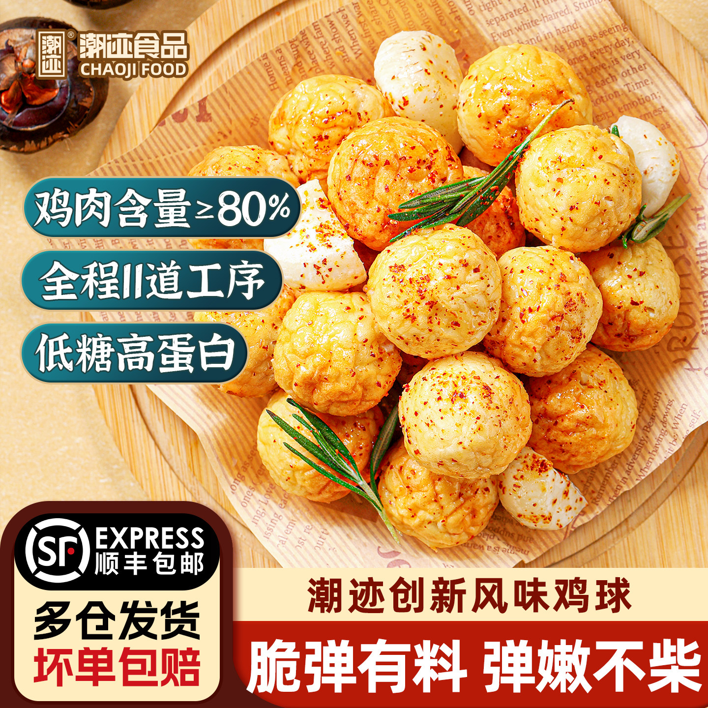 潮迹创新马蹄脆骨鸡球李佳琦同款鸡肉球丸子空气炸锅快手菜丸子*