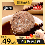 90%含肉量，潮迹 正宗潮州牛肉丸 250g*8包 需拍3件，券后49元包邮 领取¥201优惠券