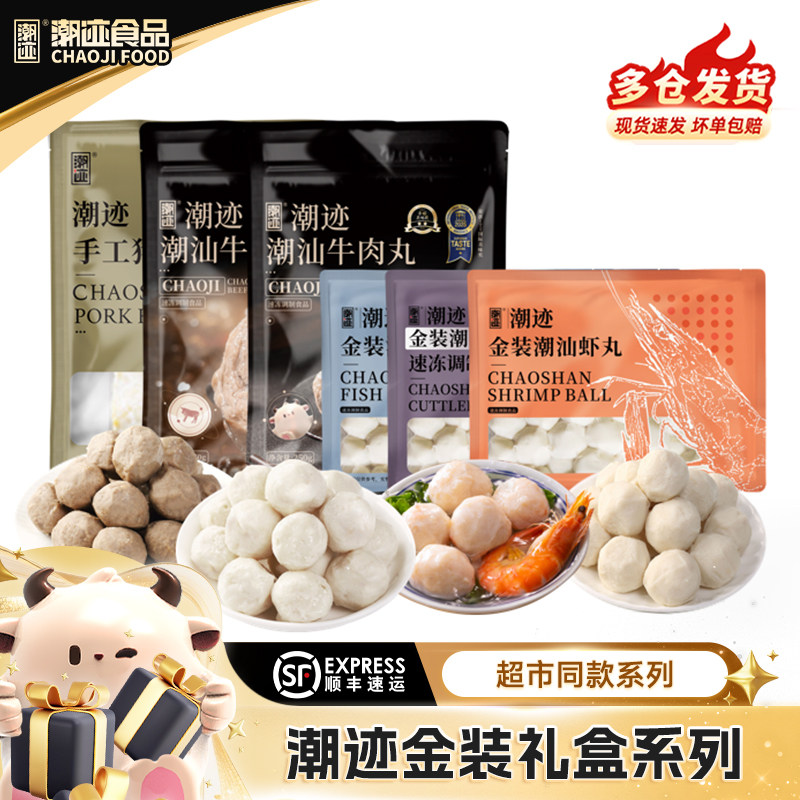 【超市同款】潮迹潮汕牛肉丸潮汕特产鱼丸牛杂沙茶酱金装系列,水产肉类/新鲜蔬果/熟食,牛丸/肉串,淘宝优惠券,粉丝福利购,淘宝优惠卷