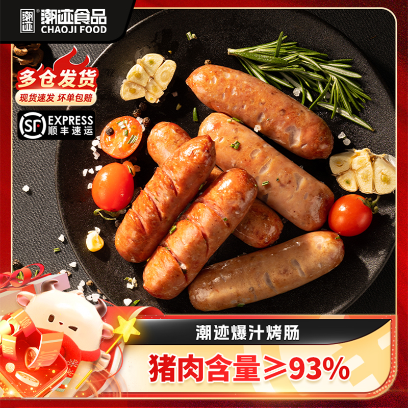 潮迹爆汁肉肠200g*5盒