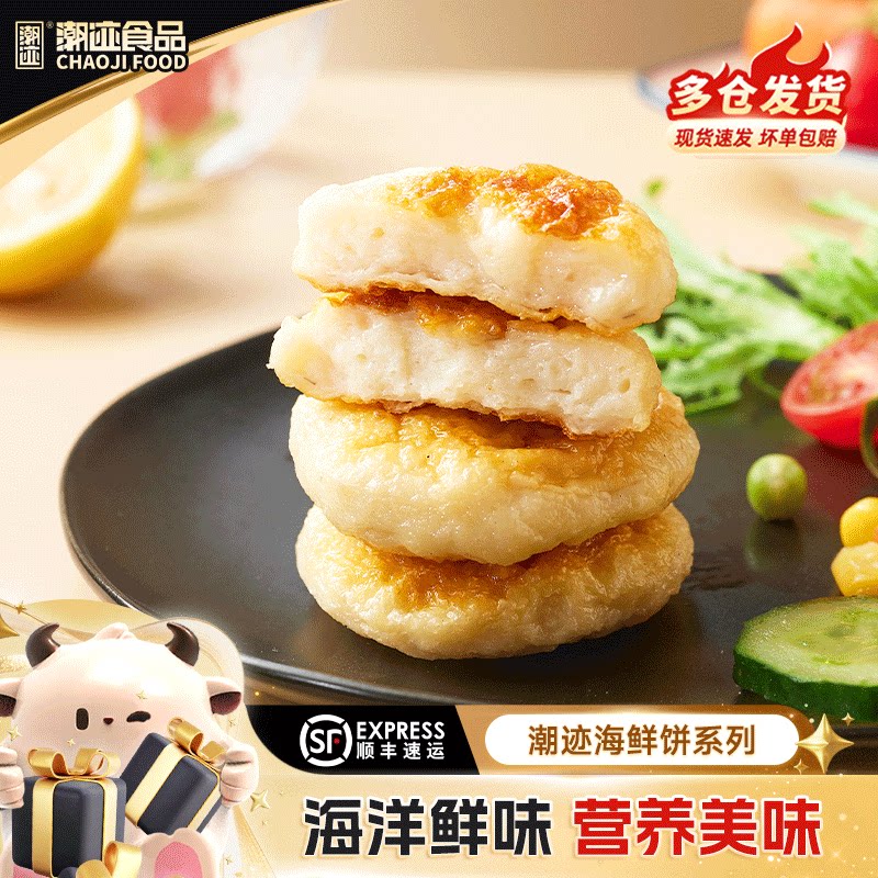 【直播专享】潮迹潮汕墨鱼饼虾饼潮州特产空气炸锅火锅食材海鲜饼